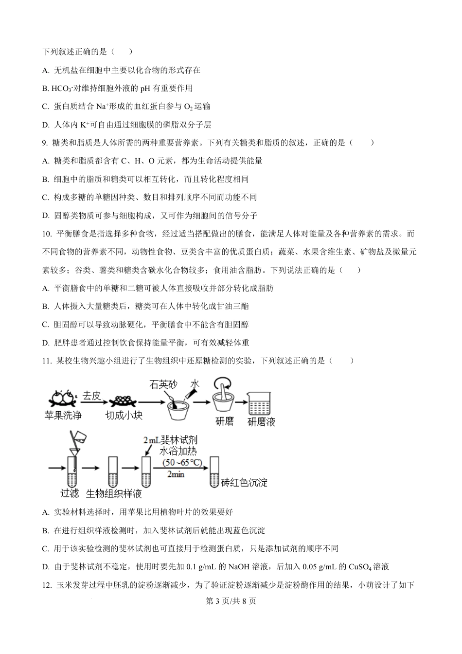 精品解析：湖北省部分高中协作体联考2025-2026学年高一上学期9月月考生物试题（原卷版）.pdf