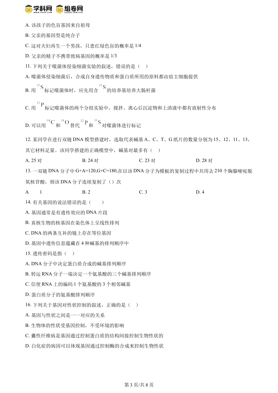 精品解析：黑龙江省牡丹江市第二高级中学2023-2024学年高一下学期6月月考生物试卷（原卷版）.docx