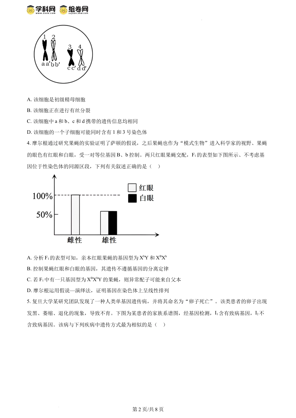 精品解析：河南省南阳市南阳六校联考2023-2024学年高一下学期6月期末生物试题（原卷版）.docx