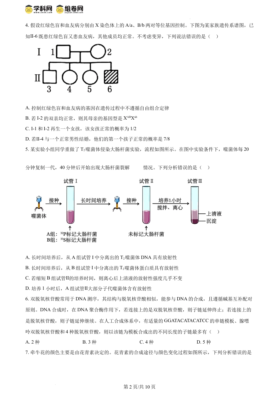 精品解析：河南省南阳地区2023-2024学年高一下学期生物期末适应性考试（原卷版）.docx