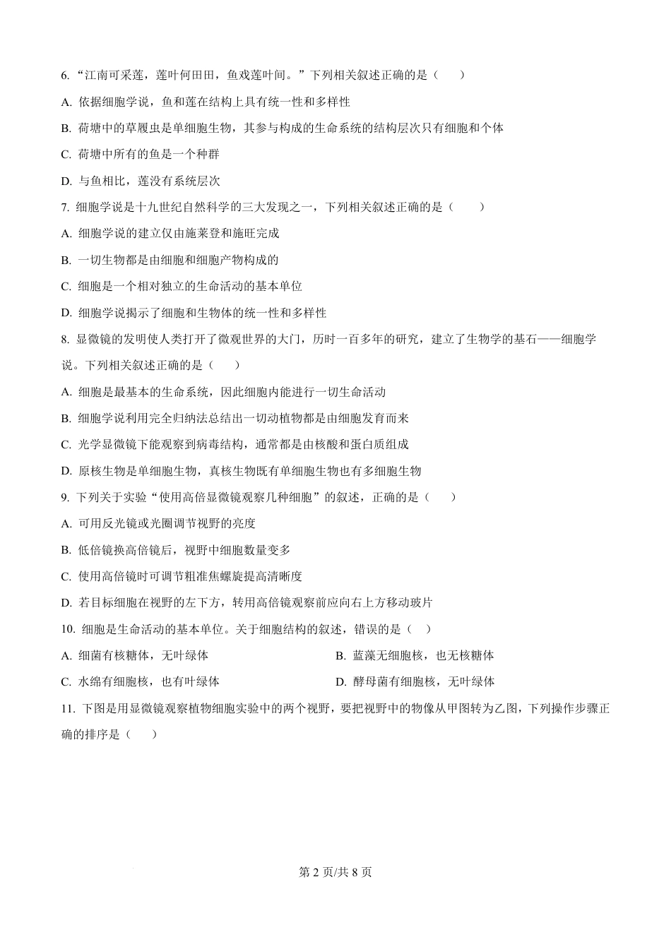 精品解析：河南省鹤壁市高中2025-2026学年高一上学期第一次段考生物试卷（原卷版）.pdf