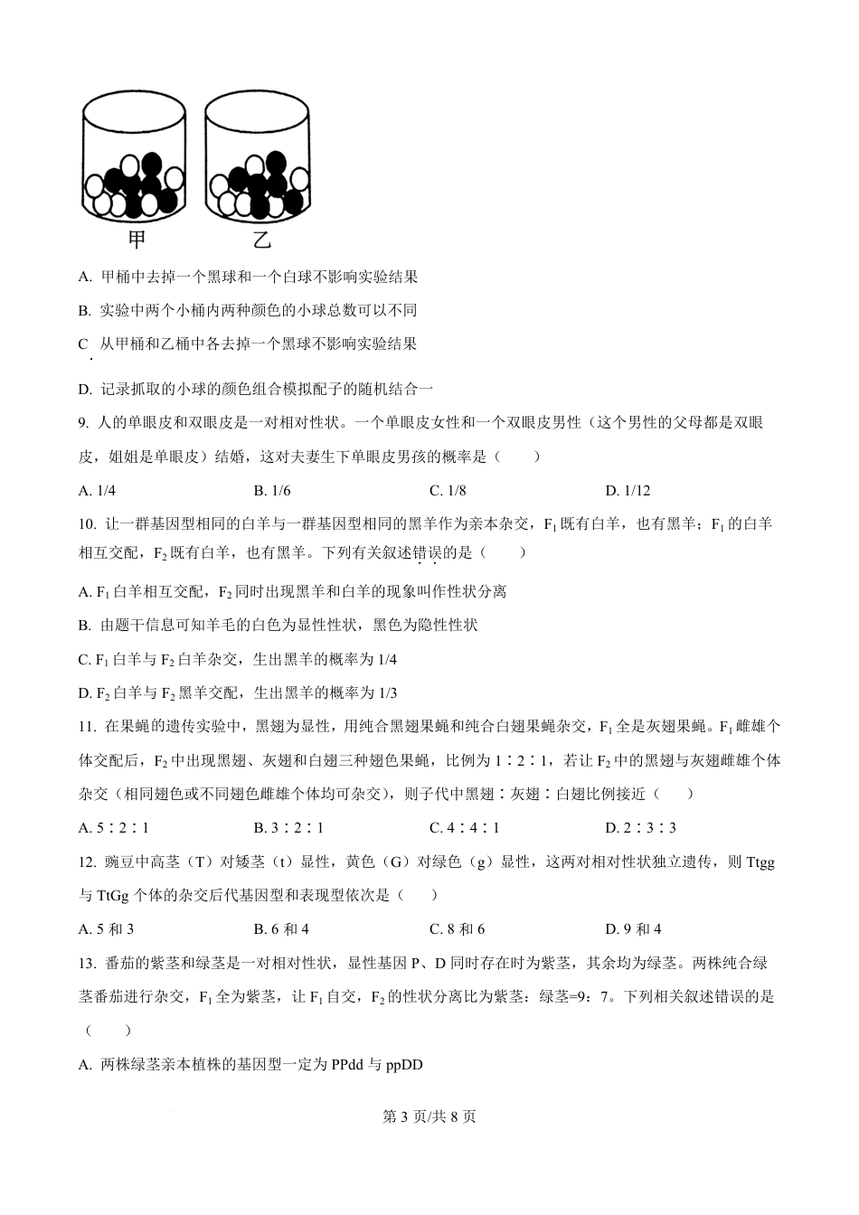 精品解析：河北省保定市五校2025-2026学年高一上学期9月月考生物试题（原卷版）.pdf