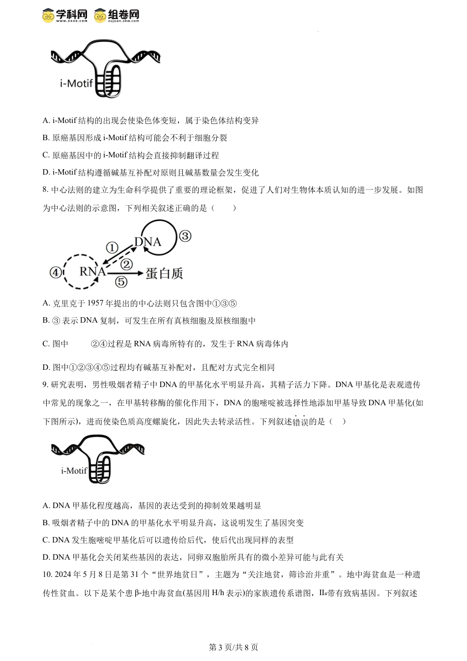 精品解析：广东省梅州市2023-2024学年高一下学期期末联考生物试卷（原卷版）.docx