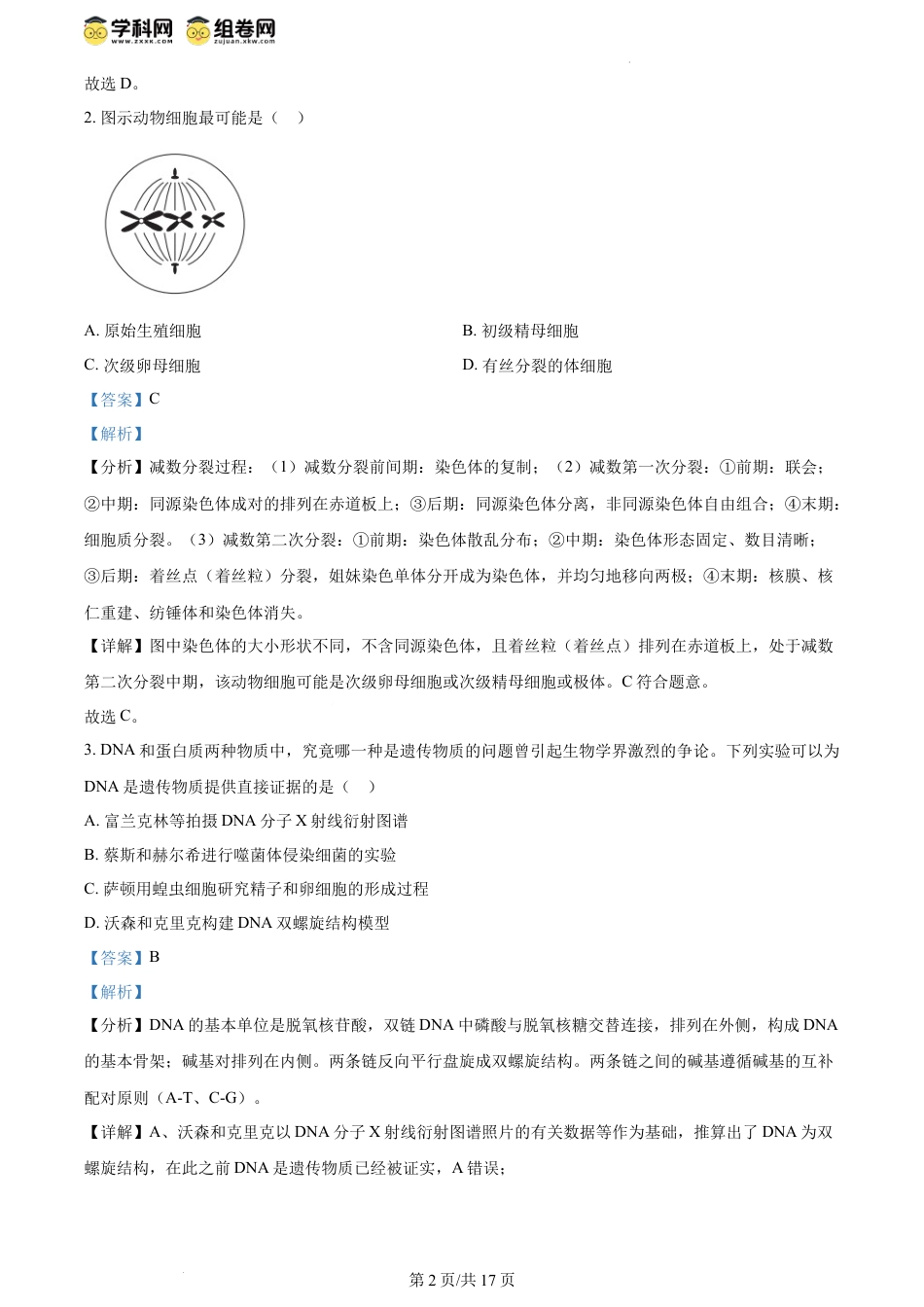 精品解析：广东省河源市部分学校2023-2024学年高一下学期5月期中联考生物试题（解析版）.docx