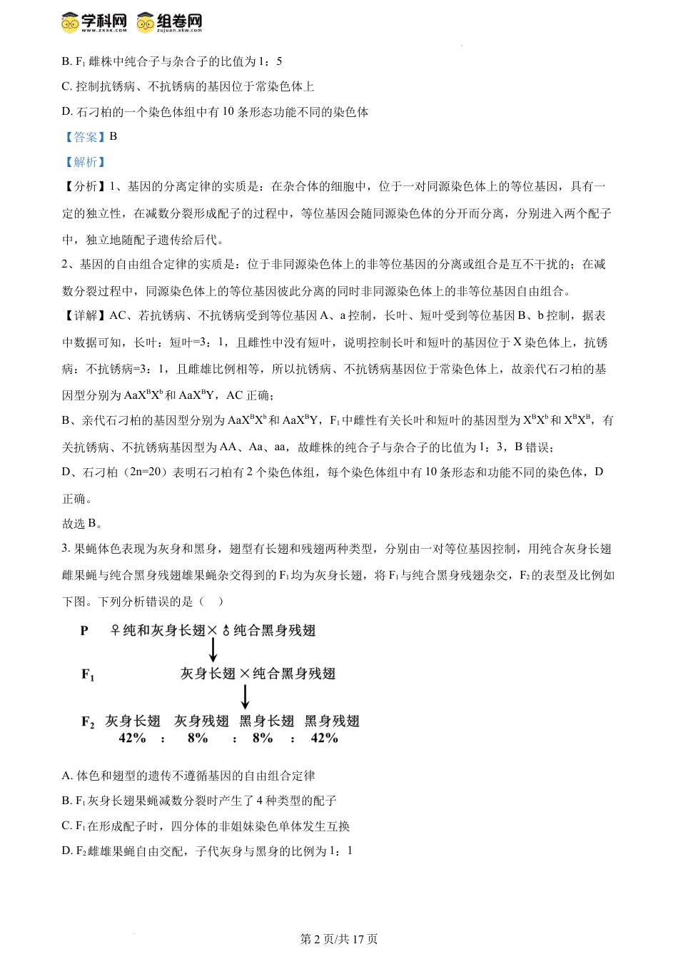 精品解析：安徽省六安市金安区安徽省六安第一中学2023-2024学年高一下学期6月期末生物试题（解析版）.docx