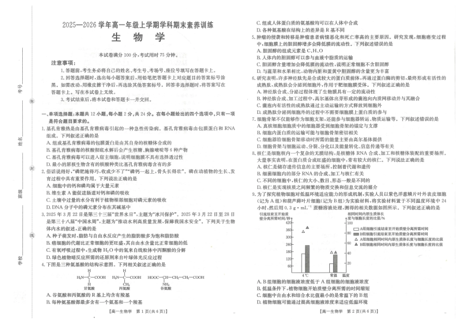 金太阳·江西省2025一2026学年高一年级上学期学科期末素养训练 生物.pdf