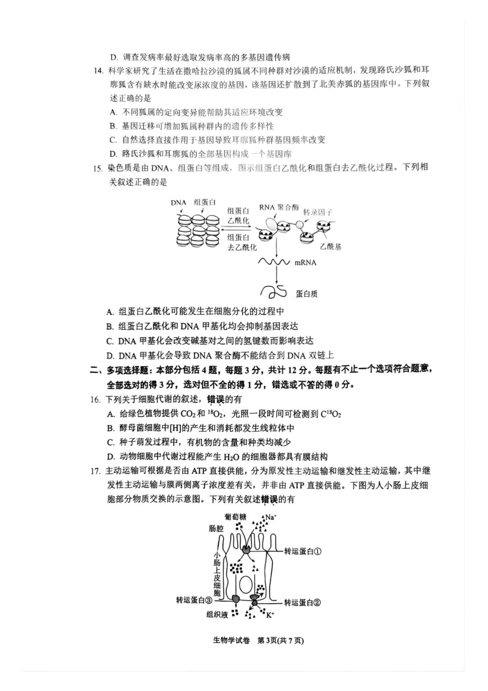 江苏省镇江市丹阳市2024-2025学年高一下学期6月期末生物试题（PDF版，含答案）.pdf
