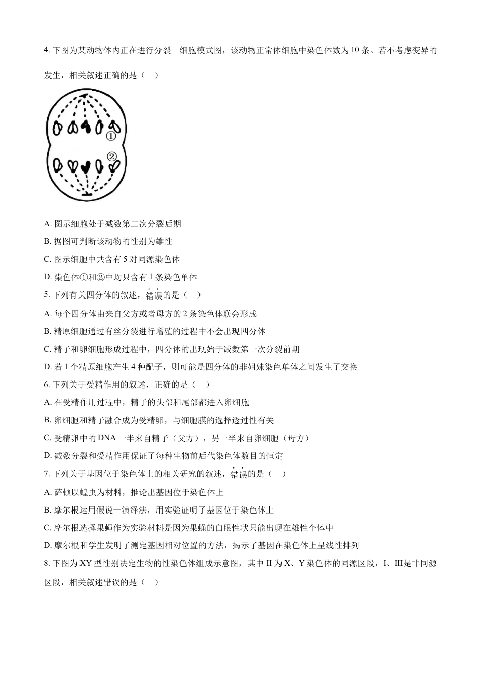 江苏省镇江市丹阳市、南通市2024—2025学年高一下学期期中考试生物试题（含答案）.docx