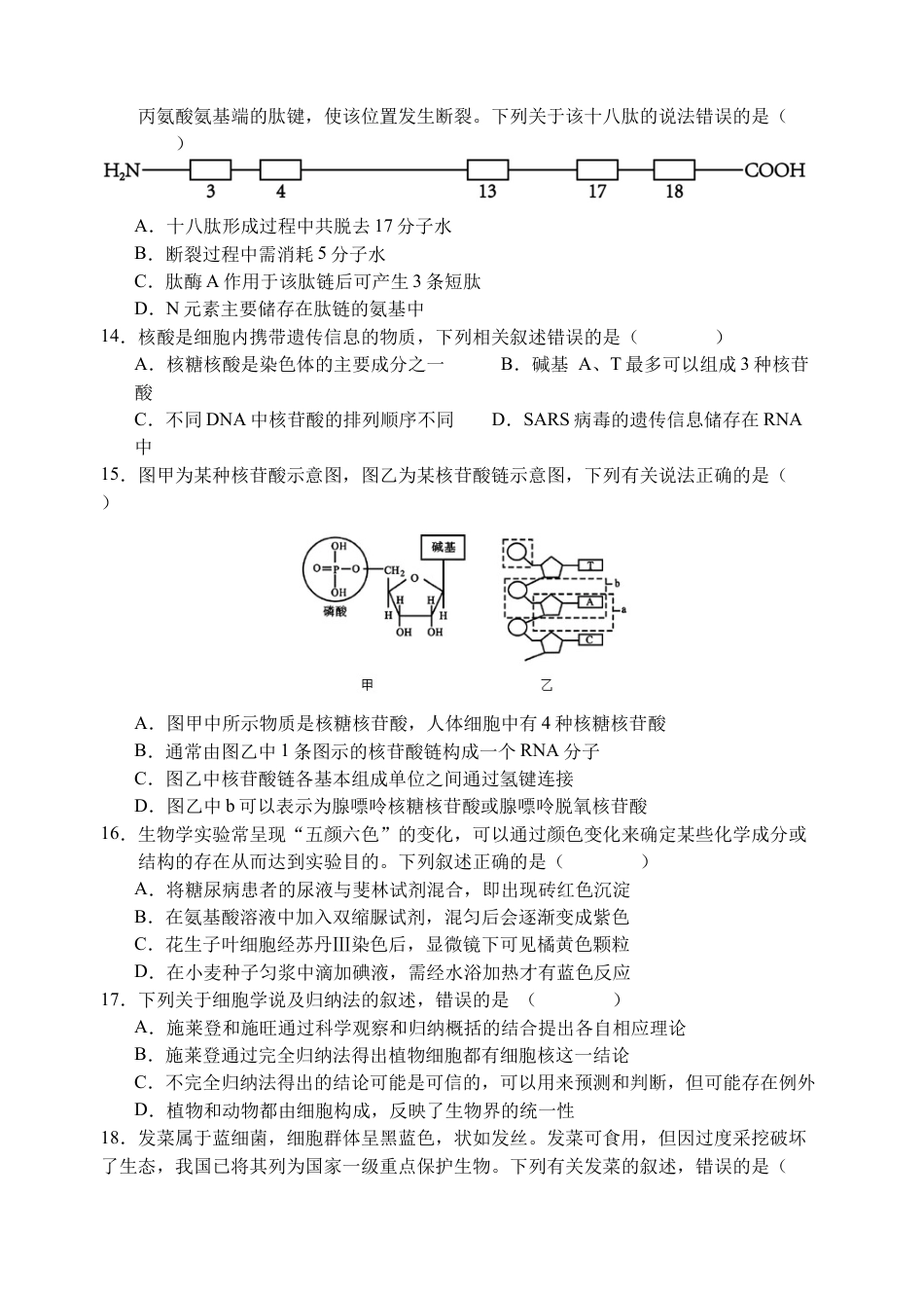 江苏省扬州中学2024-2025学年高一上学期11月期中考试 生物 Word版含答案【KS5U 高考】.docx