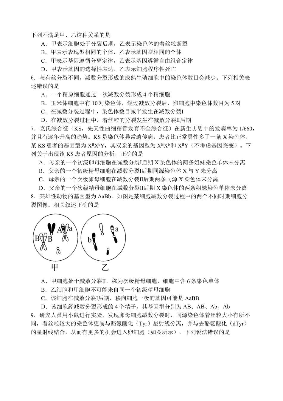 江苏省扬州市广陵区江苏省扬州中学2024-2025学年高一下学期3月月考生物试题（含答案）.pdf