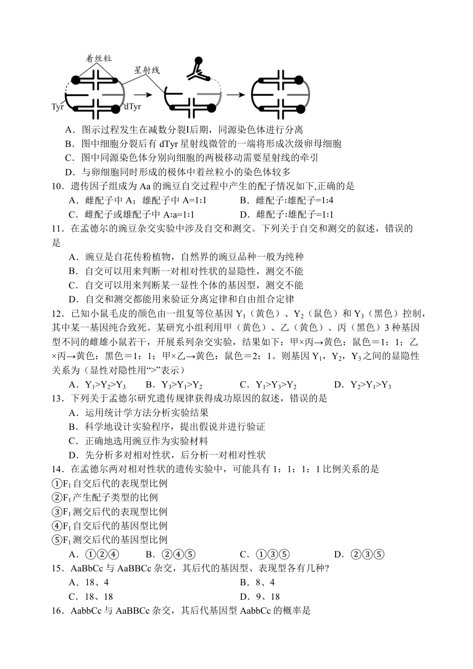 江苏省扬州市广陵区江苏省扬州中学2024-2025学年高一下学期3月月考生物试题（含答案）.pdf