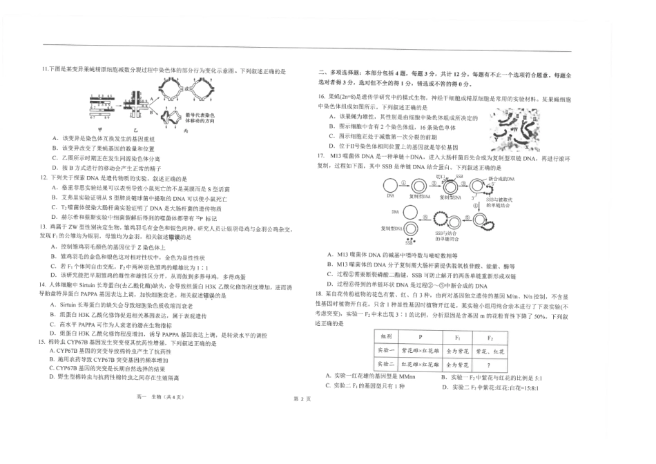 江苏省南通市海安高级中学2024-2025学年高一下学期6月阶段检测生物试卷(图片版含答案).pdf