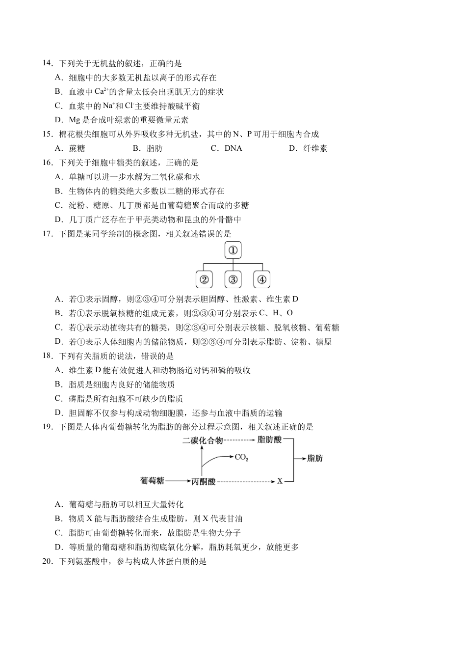 江苏省南京市七校2025-2026学年高一上学期期中联合调研试题 生物 Word版含答案.docx