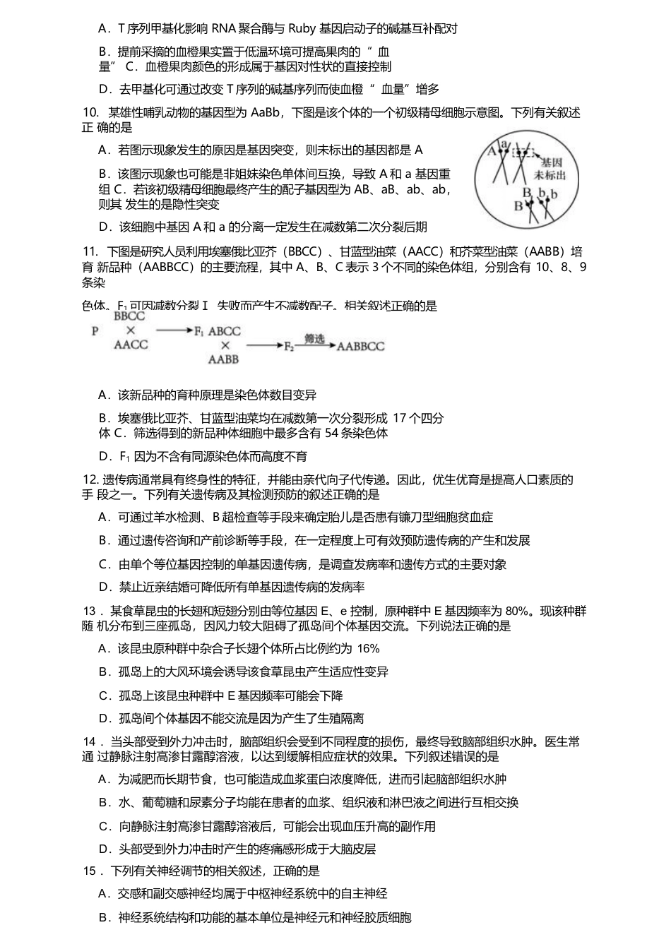 江苏省南京市六校联合体2024-2025学年高一下学期期末调研生物试卷（有答案）.docx