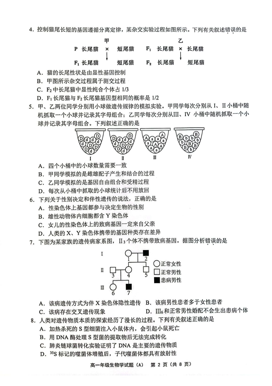 江苏省连云港市赣榆区2024-2025学年高一下学期4月期中考试 生物 PDF版含答案.pdf