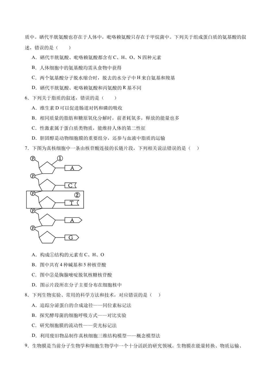 吉林省友好学校第八十届2025-2026学年高一上学期1月期末联考生物试卷（含答案）.docx