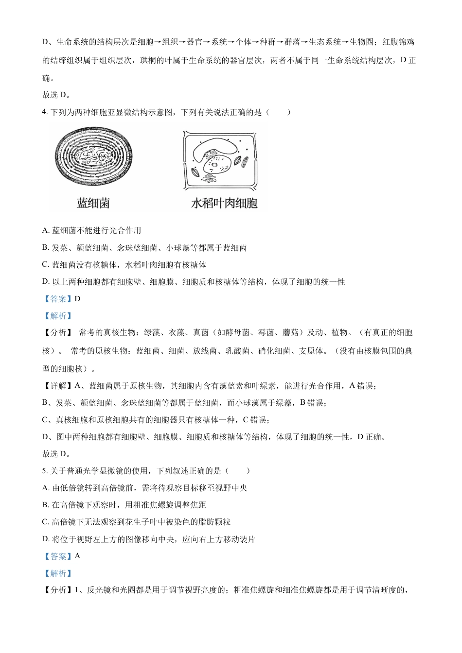 吉林省友好学校第78届期中联考2024-2025学年高一上学期期中考试生物试题  Word版含解析.docx