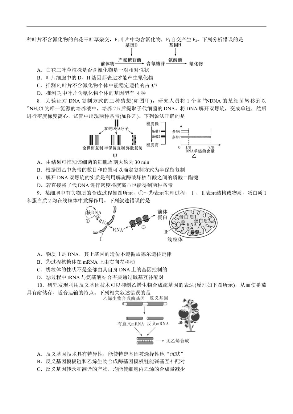湖南师范大学附属中学2024-2025学年高一下学期第二次大练习（5月）生物试卷（有答案）.docx