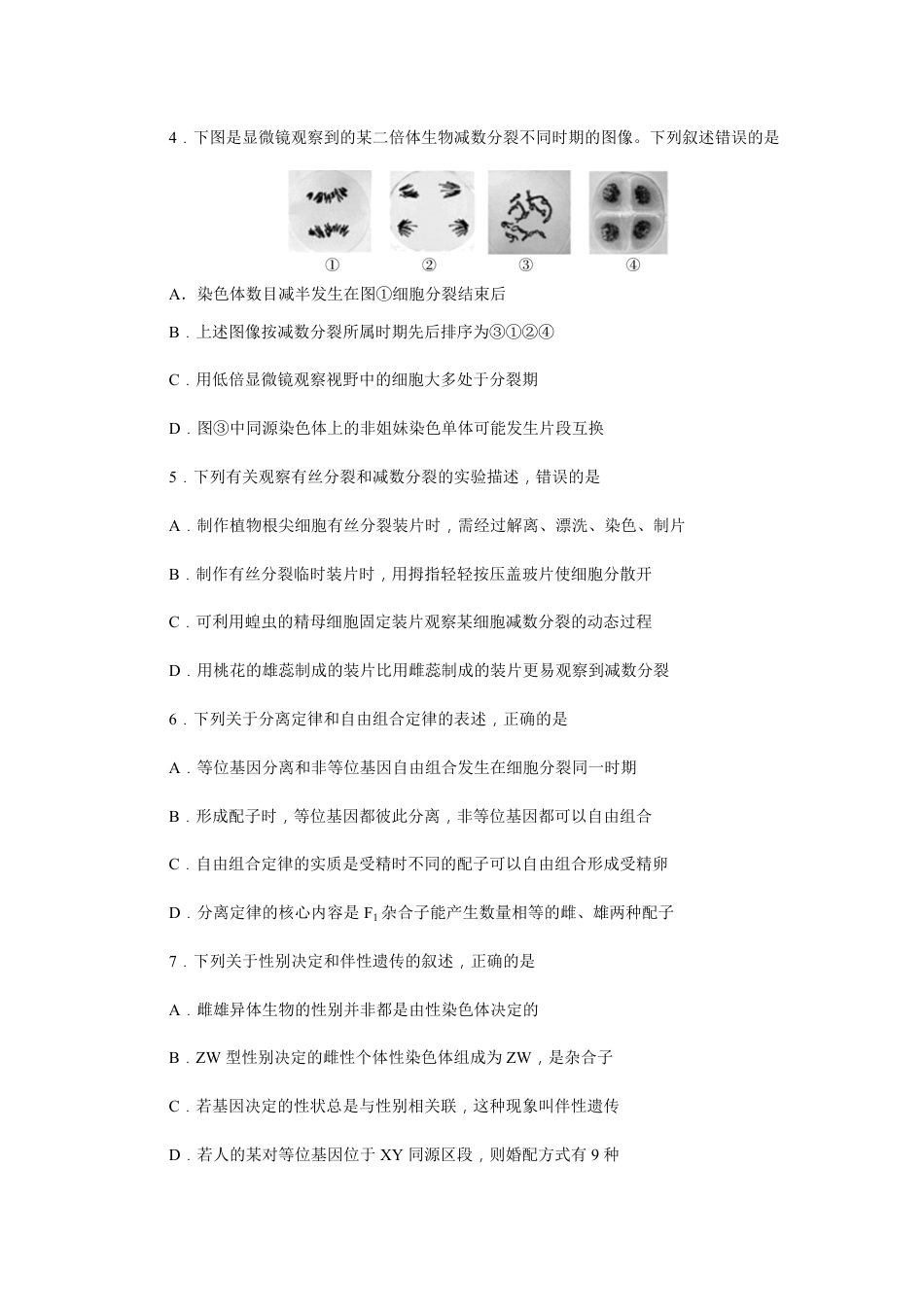 湖南省长沙市岳麓区湖南师范大学附属中学2024-2025学年高一下学期4月期中生物试题.pdf