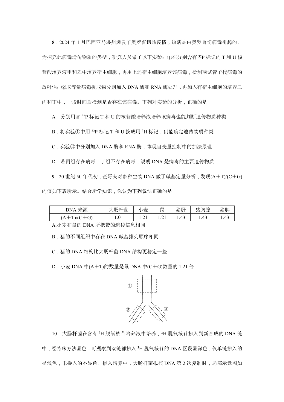 湖南省长沙市岳麓区湖南师范大学附属中学2024-2025学年高一下学期4月期中生物试题.pdf
