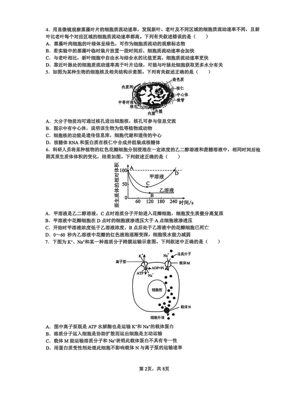 湖南省长沙市雅礼中学2025-2026学年高一上学期期末考试生物试卷（PDF版，含答案）.pdf