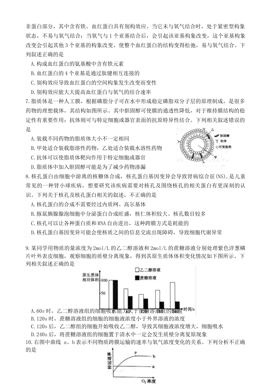 湖南省长沙市雅礼教育集团2024-2025学年高一上学期期末考试生物试题.docx