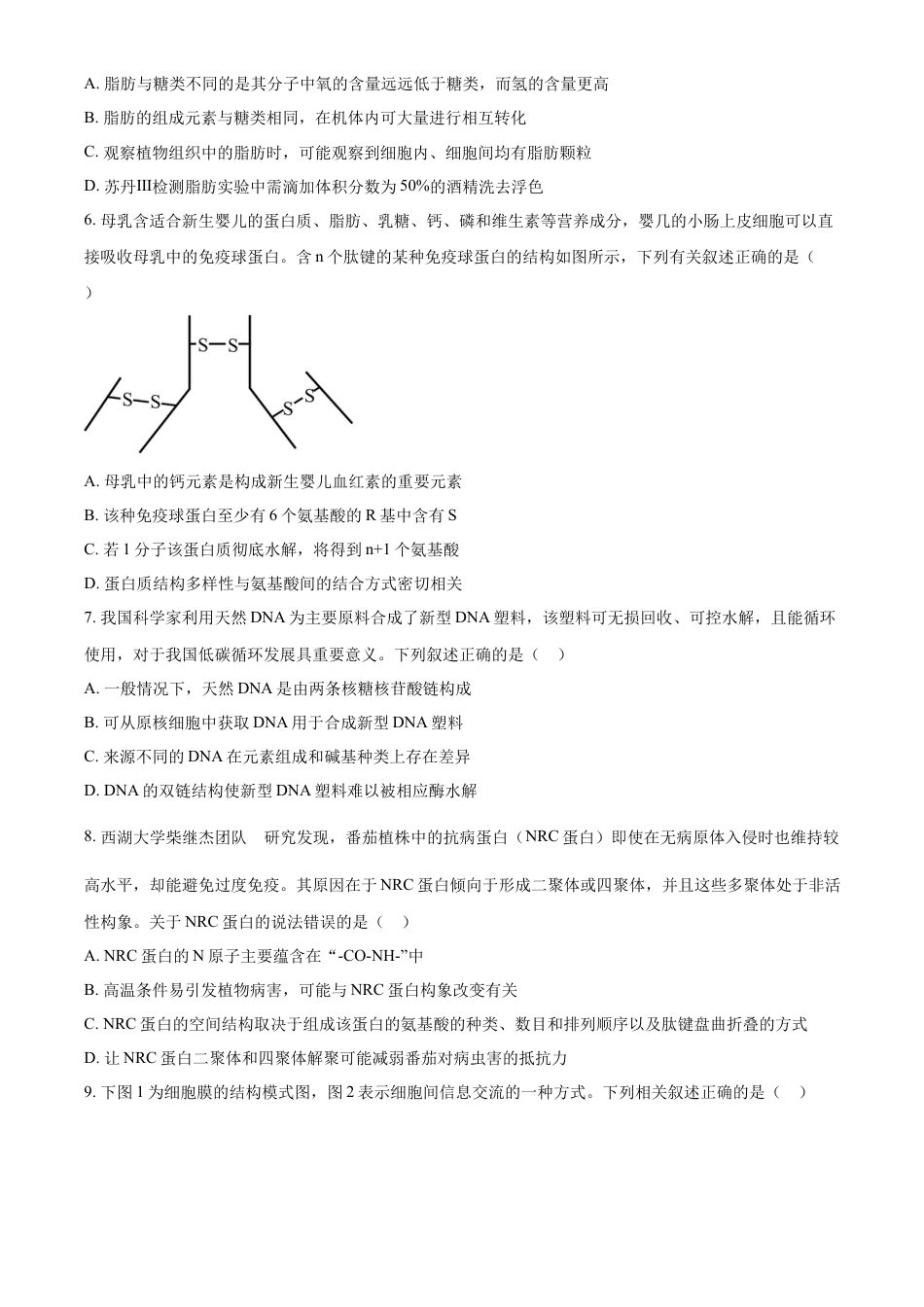 湖南省长沙市湖南师范大学附属中学2024-2025学年高一上学期期中考试生物试卷 Word版无答案.docx