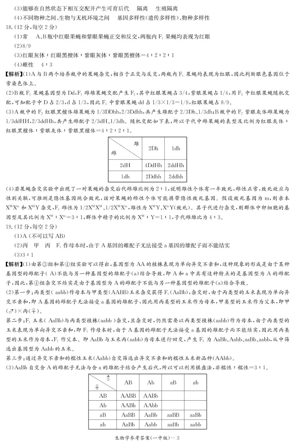 湖南省长沙市第一中学2024-2025学年高一下学期期末考试生物答案（图片版）.pdf