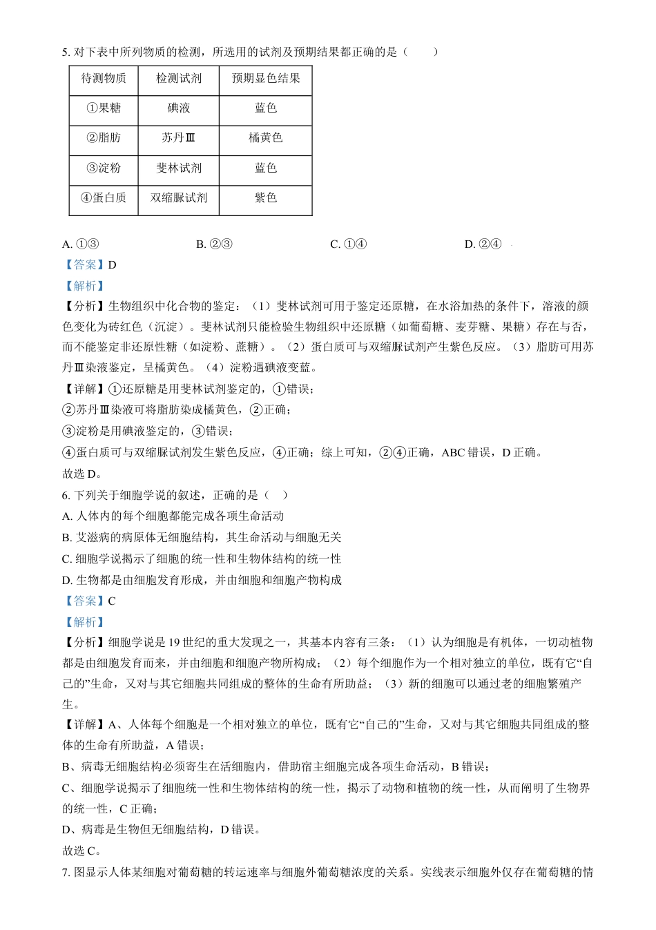 湖南省长沙市第十一中学2024-2025学年高一上学期12月月考生物试题（解析版）.docx