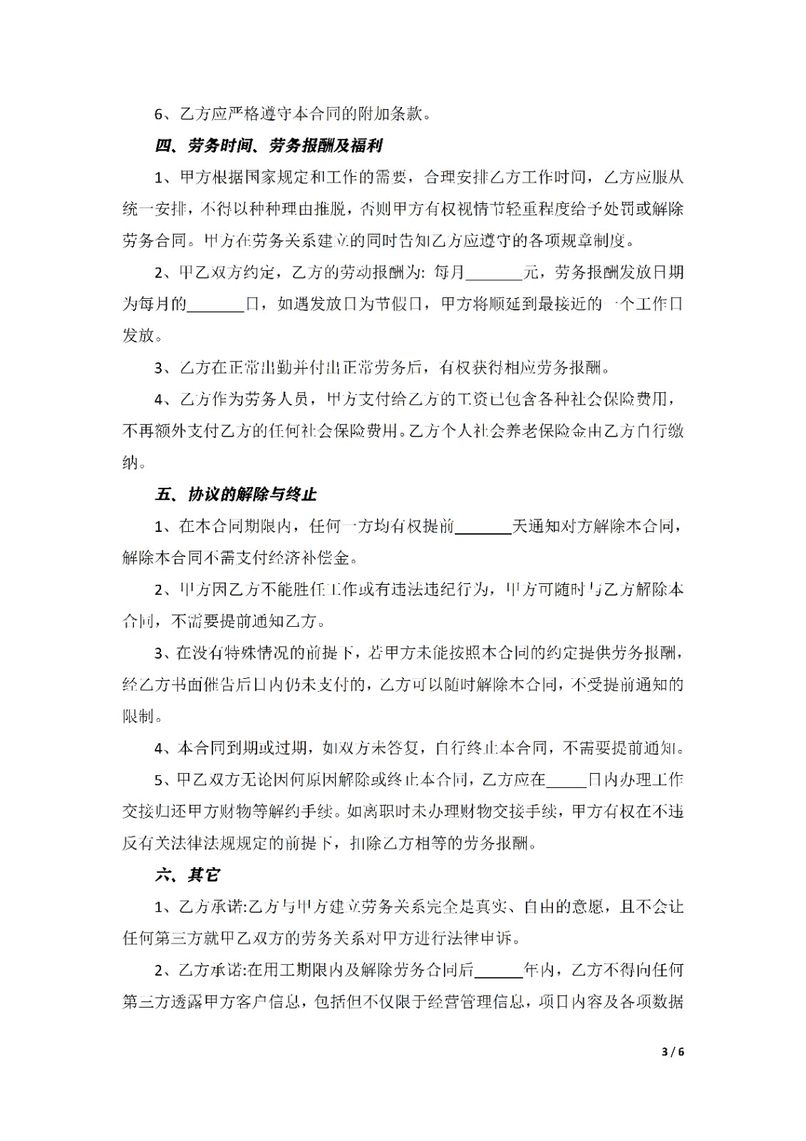 2023新版劳务合同（不交社保）_03.jpg