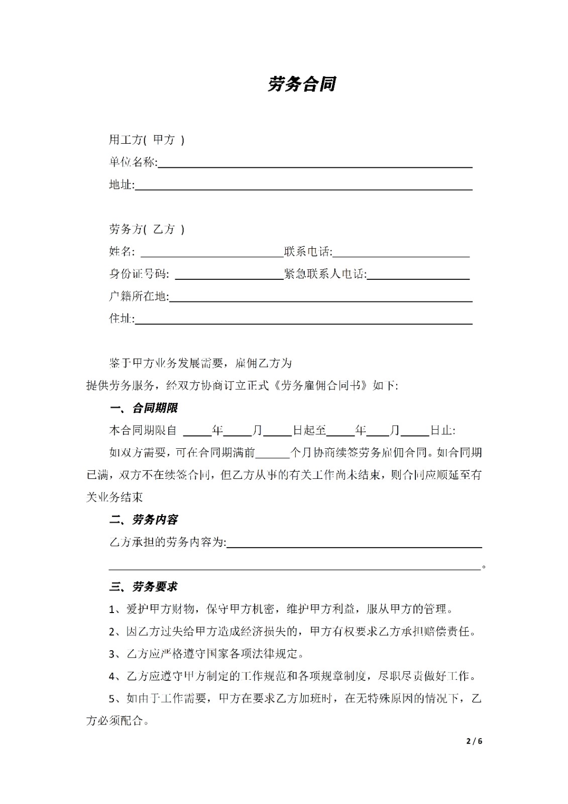 2023新版劳务合同（不交社保）_02.jpg