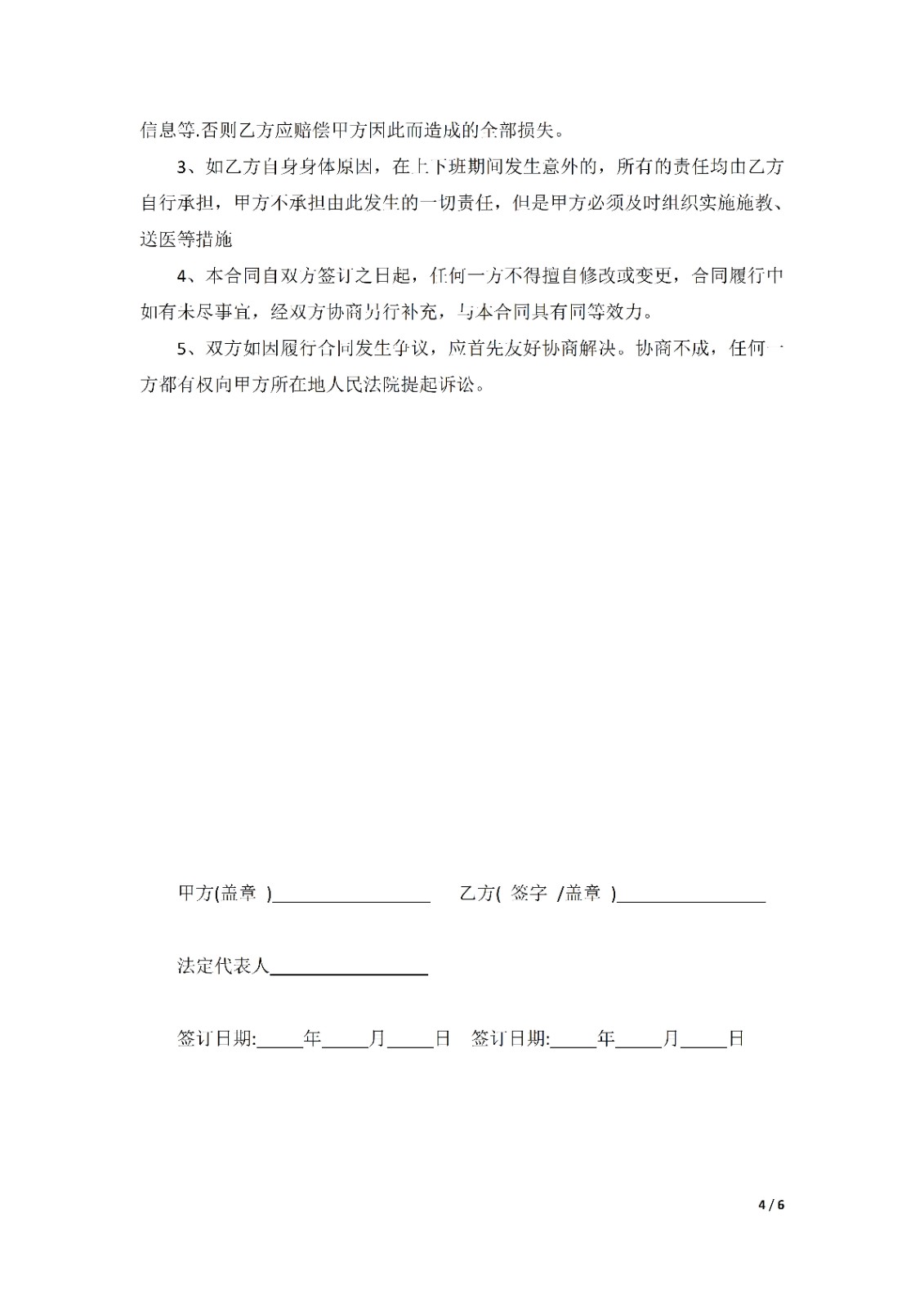 2023新版劳务合同（不交社保）_04.jpg