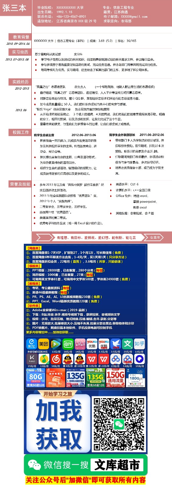 a001-201403.红白色_罗列式_适用于应届生_1页式_无内容_无封面.doc.jpg