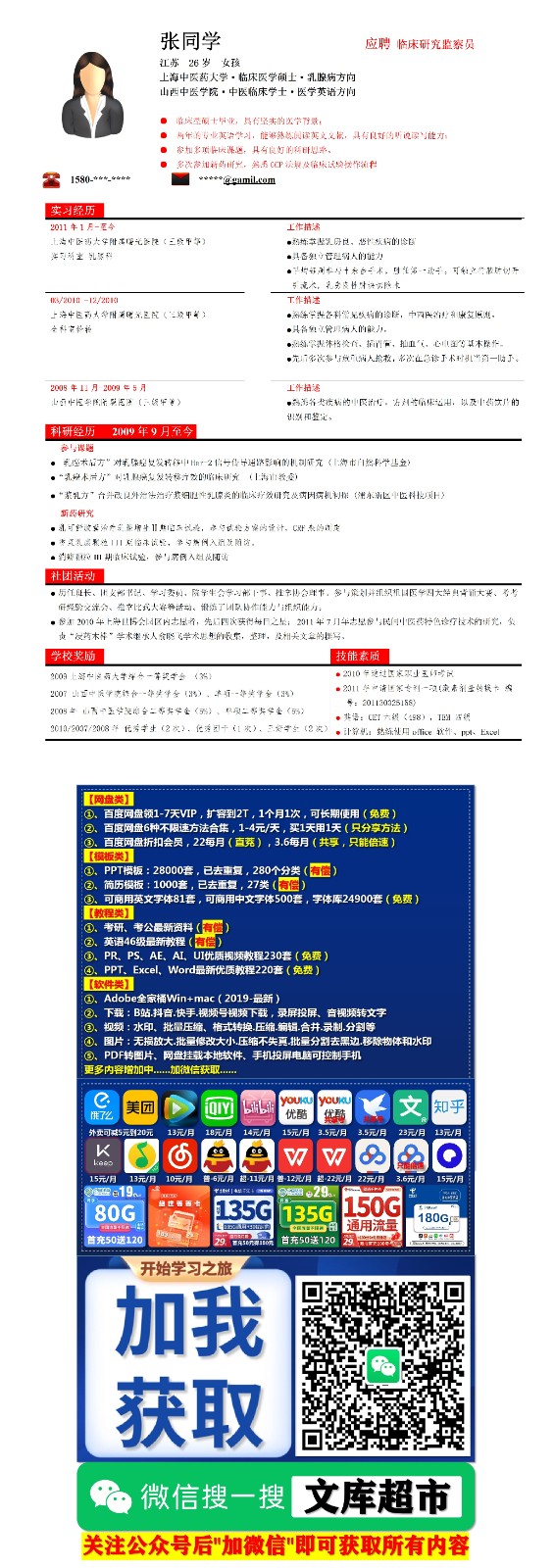 a007-201303.红白色_罗列式_适用于应届生_2页式_无内容_无封面.doc.jpg