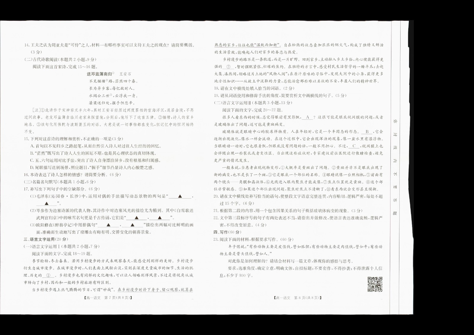 高一语文试卷7-8-8高一语文 模拟题.jpg