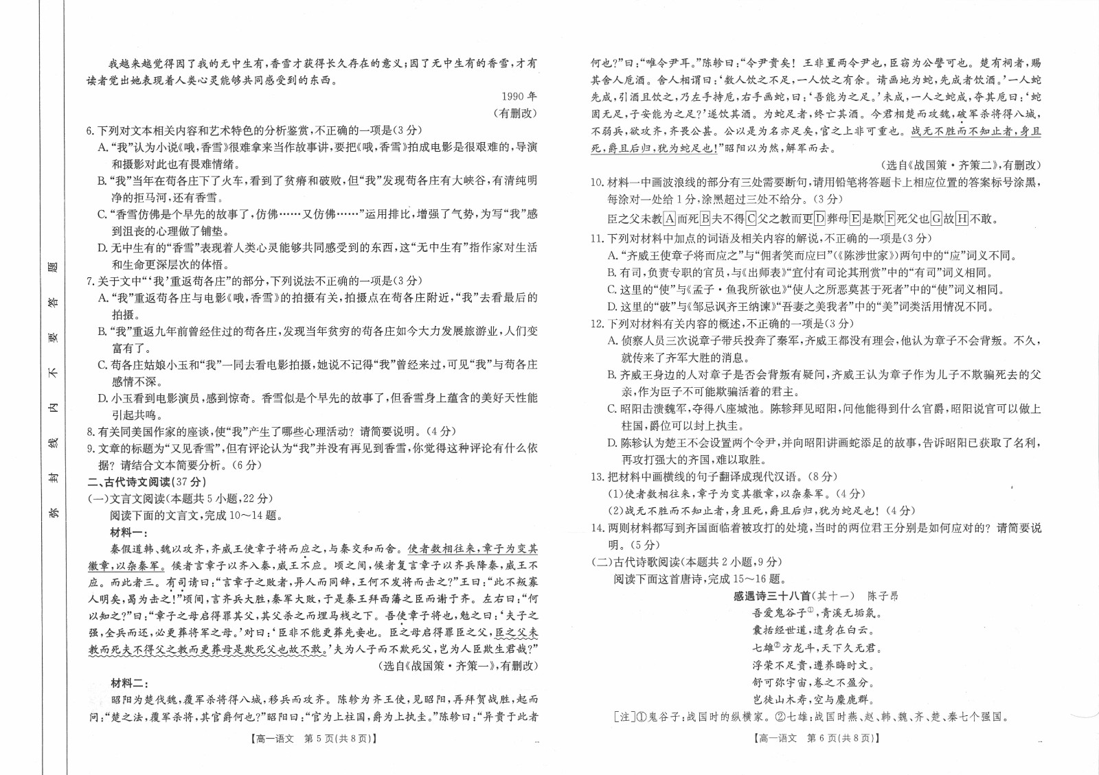 语文0003高一语文 模拟题.jpg