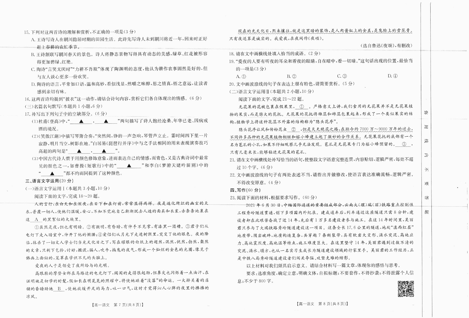 高一语文7-8高一语文 模拟题.jpg