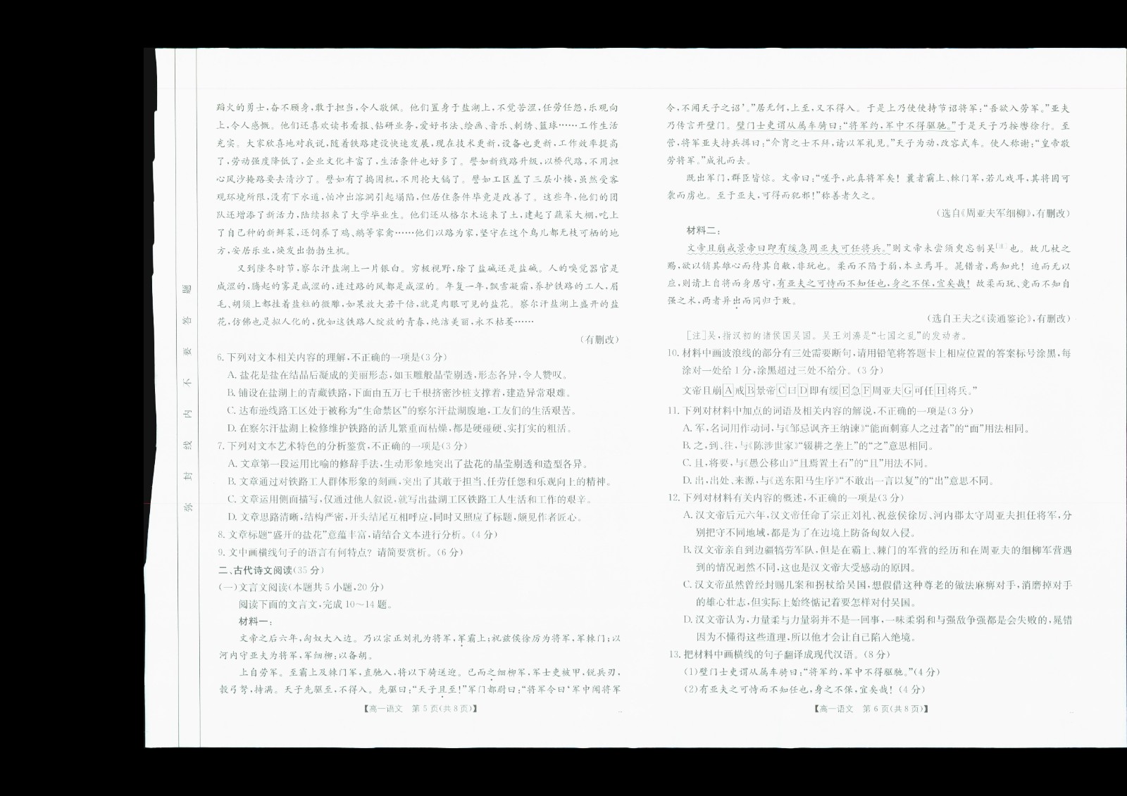高一语文试卷5-6-8高一语文 模拟题.jpg
