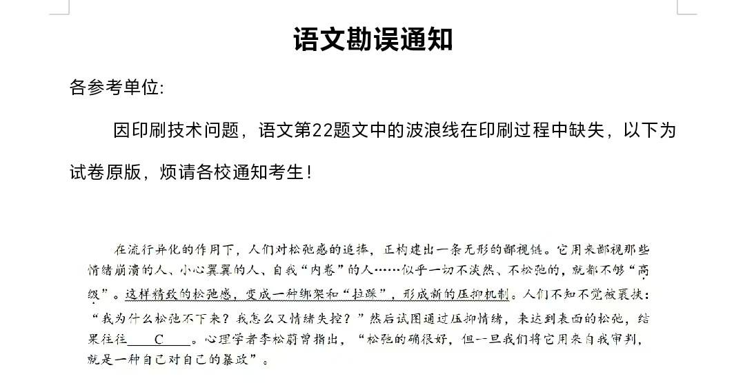 语文勘误高一语文 模拟题.jpg