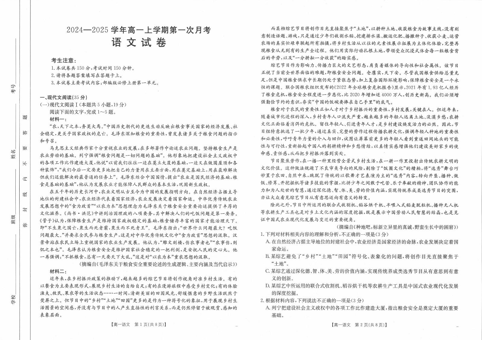 语文0001高一语文 模拟题.jpg