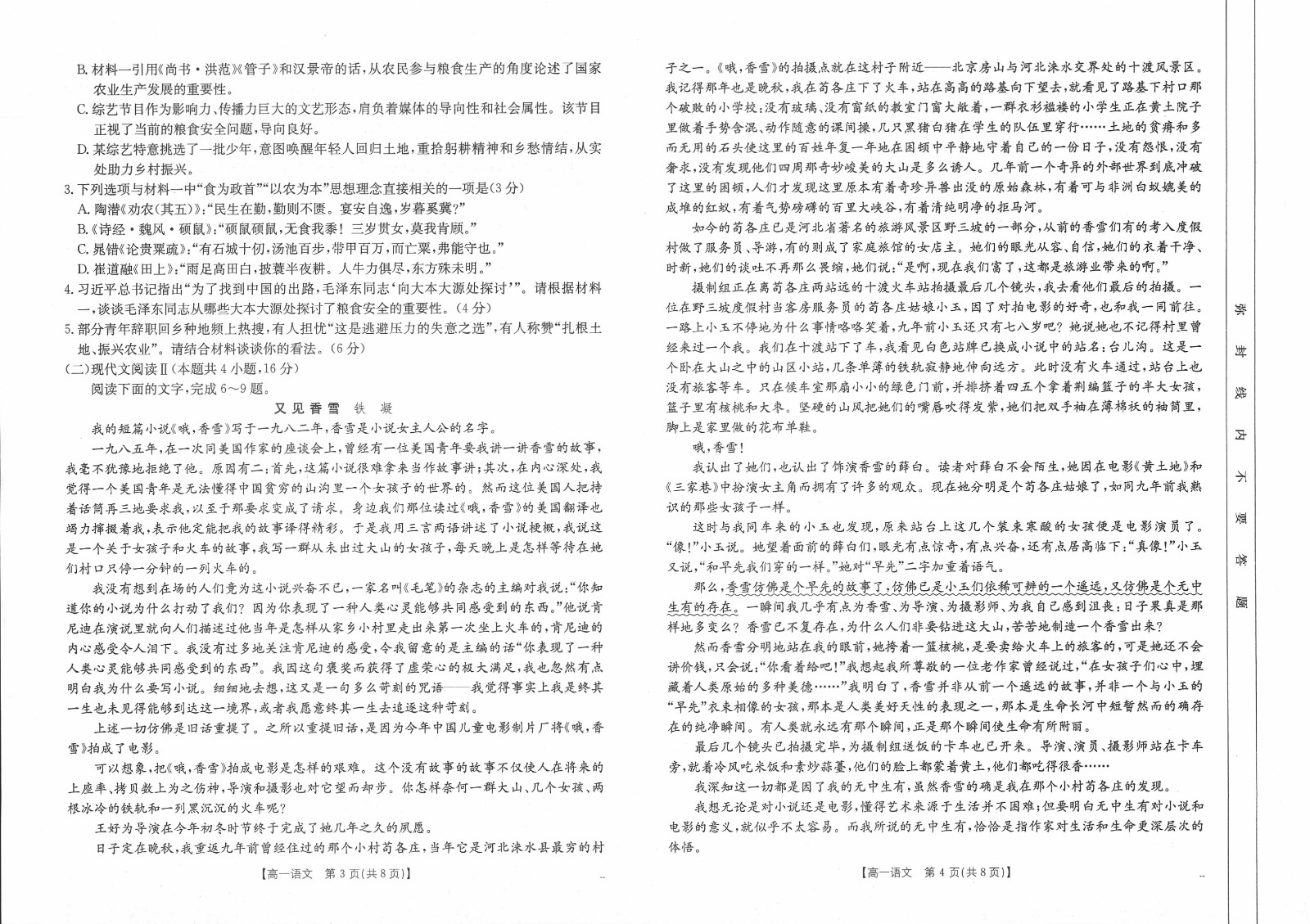 语文0002高一语文 模拟题.jpg