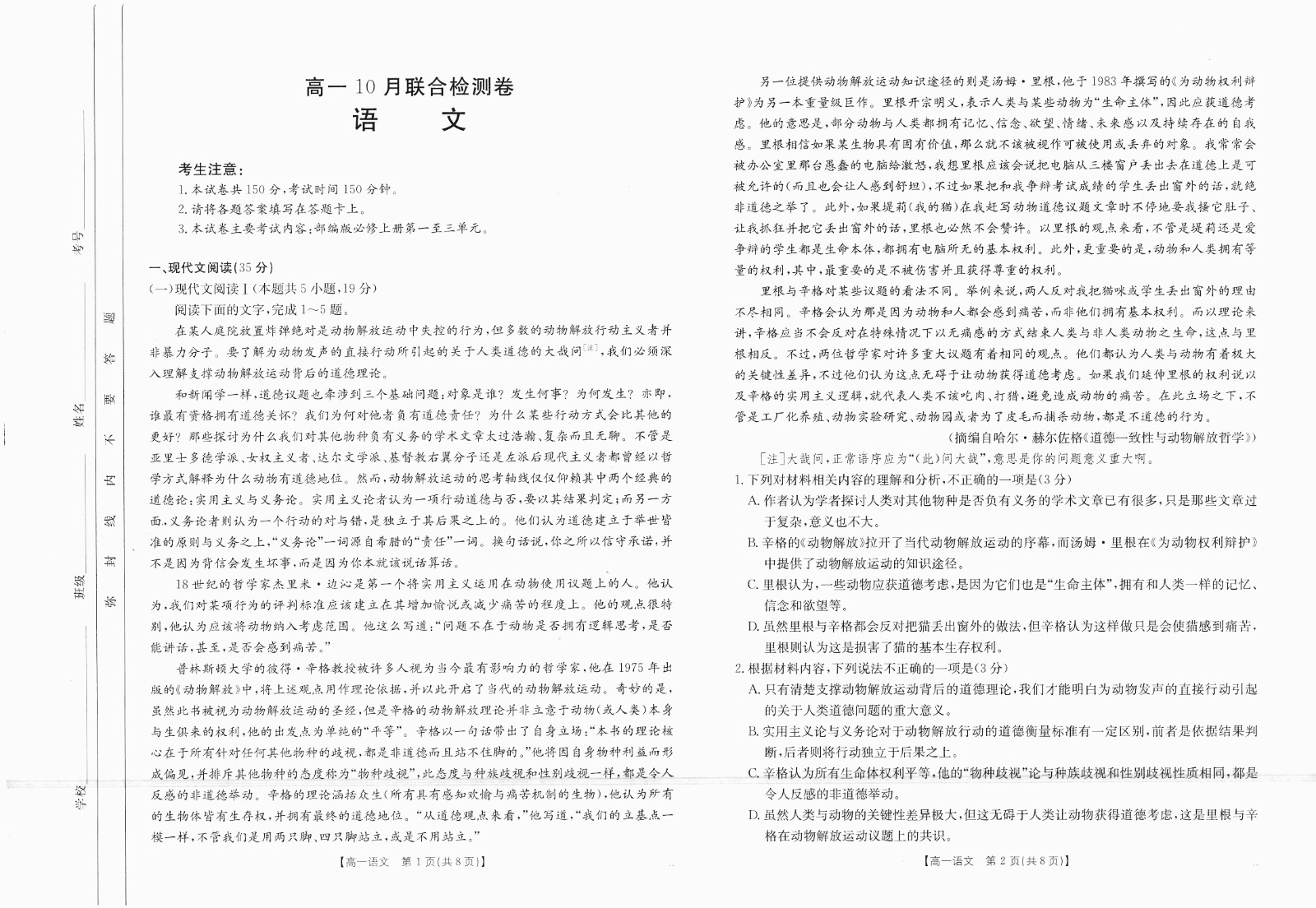 高一语文1-2高一语文 模拟题.jpg