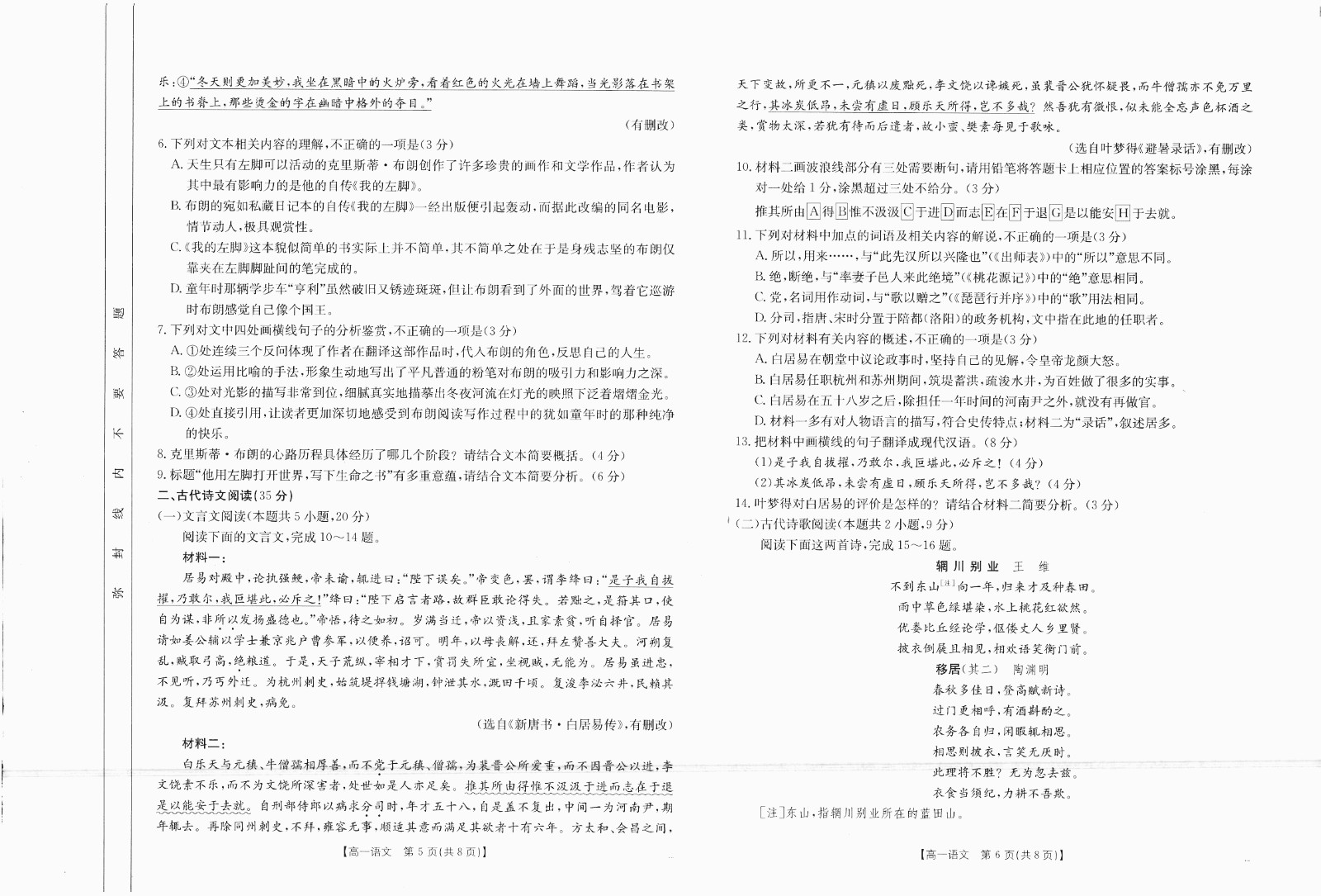 高一语文5-6高一语文 模拟题.jpg