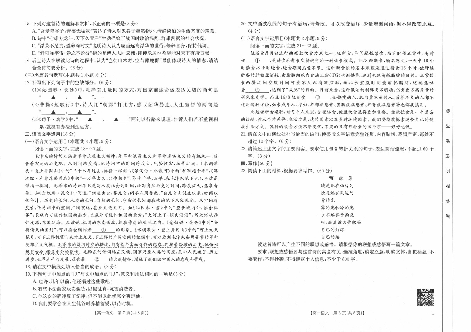语文0004高一语文 模拟题.jpg