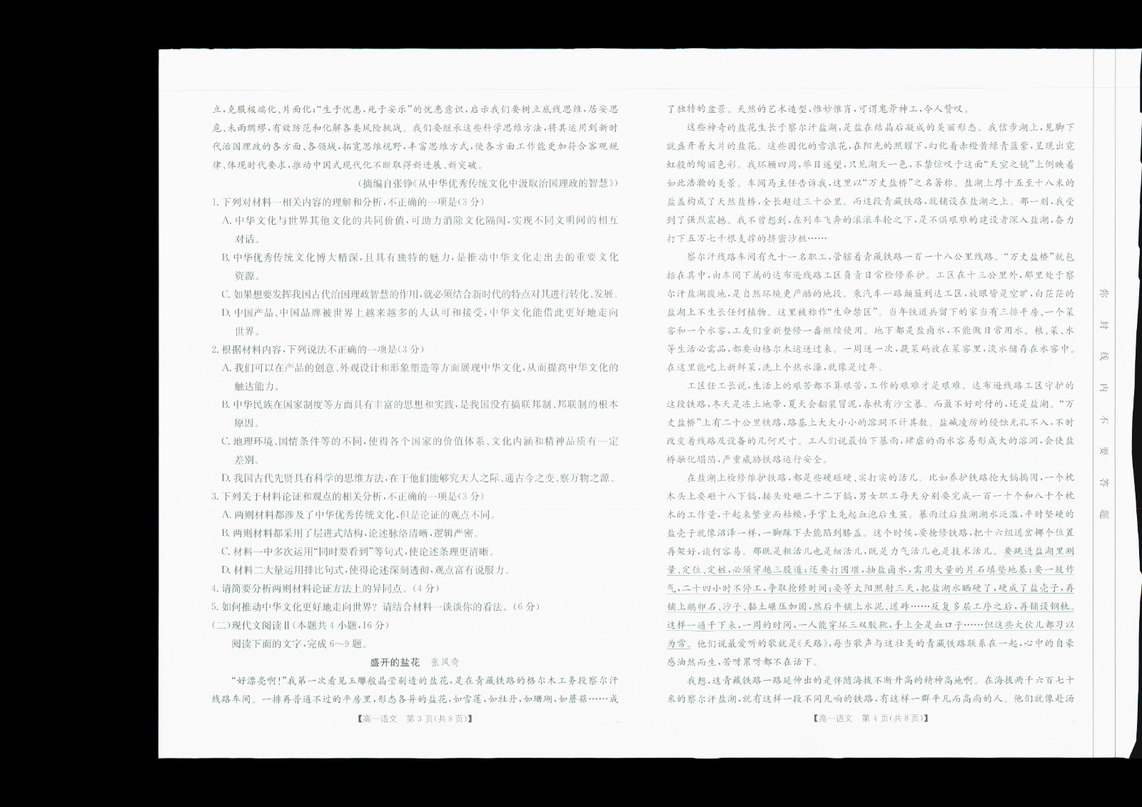 高一语文试卷3-4-8高一语文 模拟题.jpg