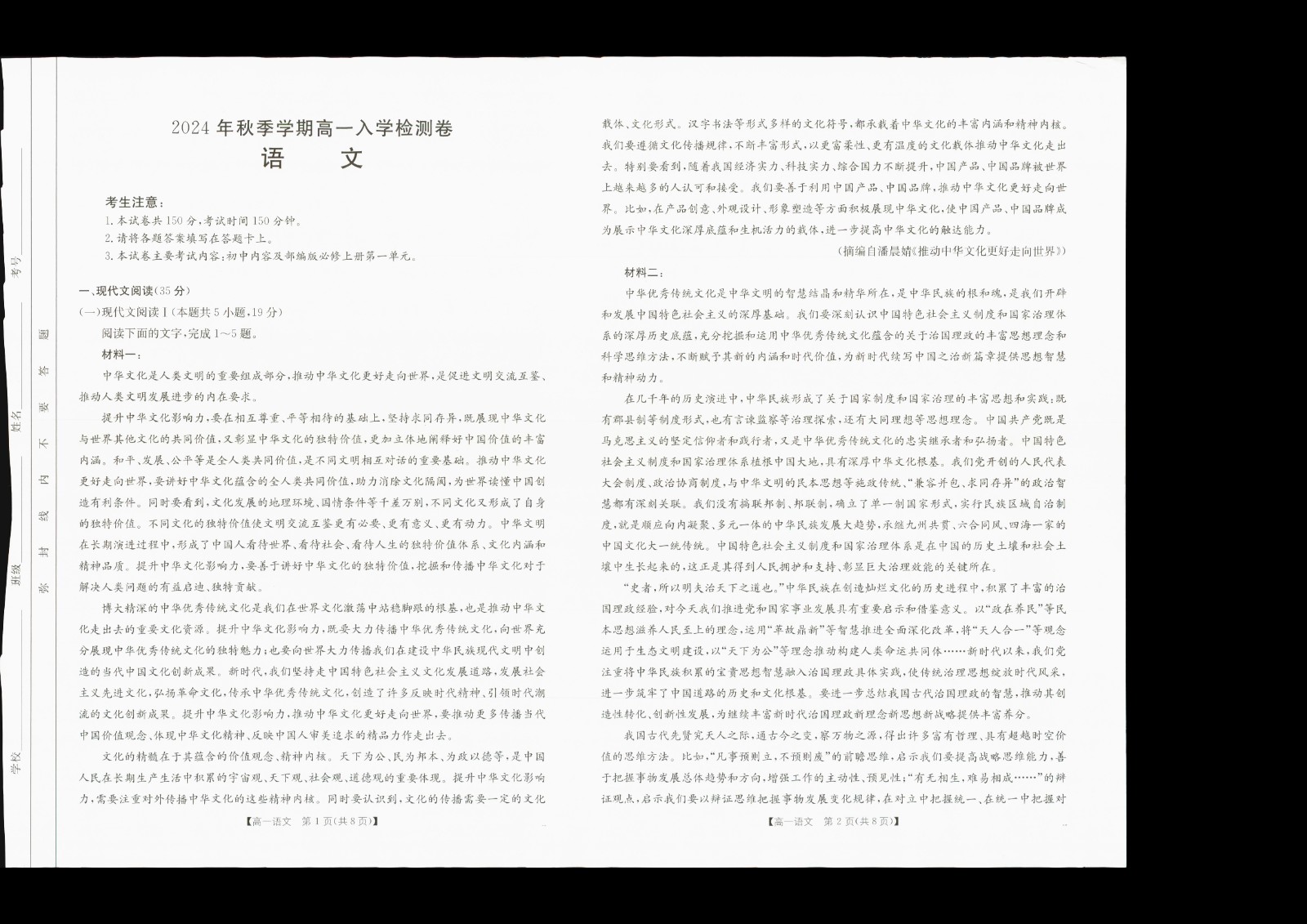 高一语文试卷1-2-8高一语文 模拟题.jpg