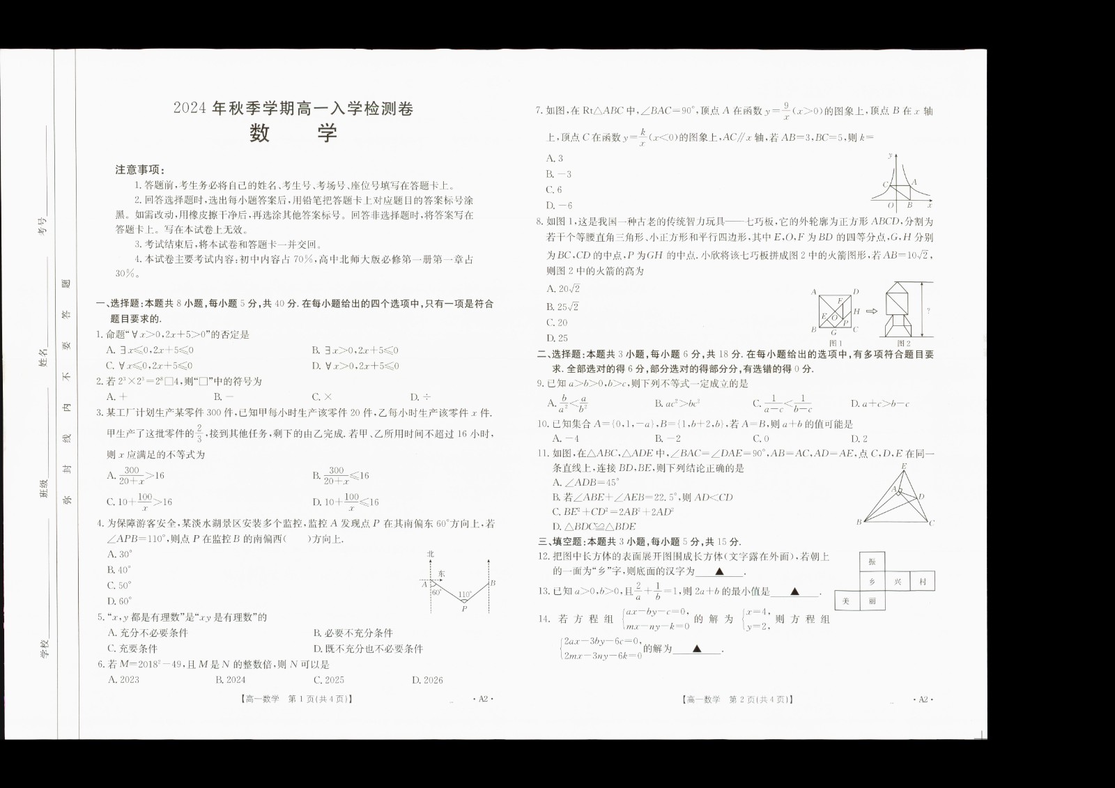 高一数学模拟题高一数学试卷(A2)1-2-4.jpg