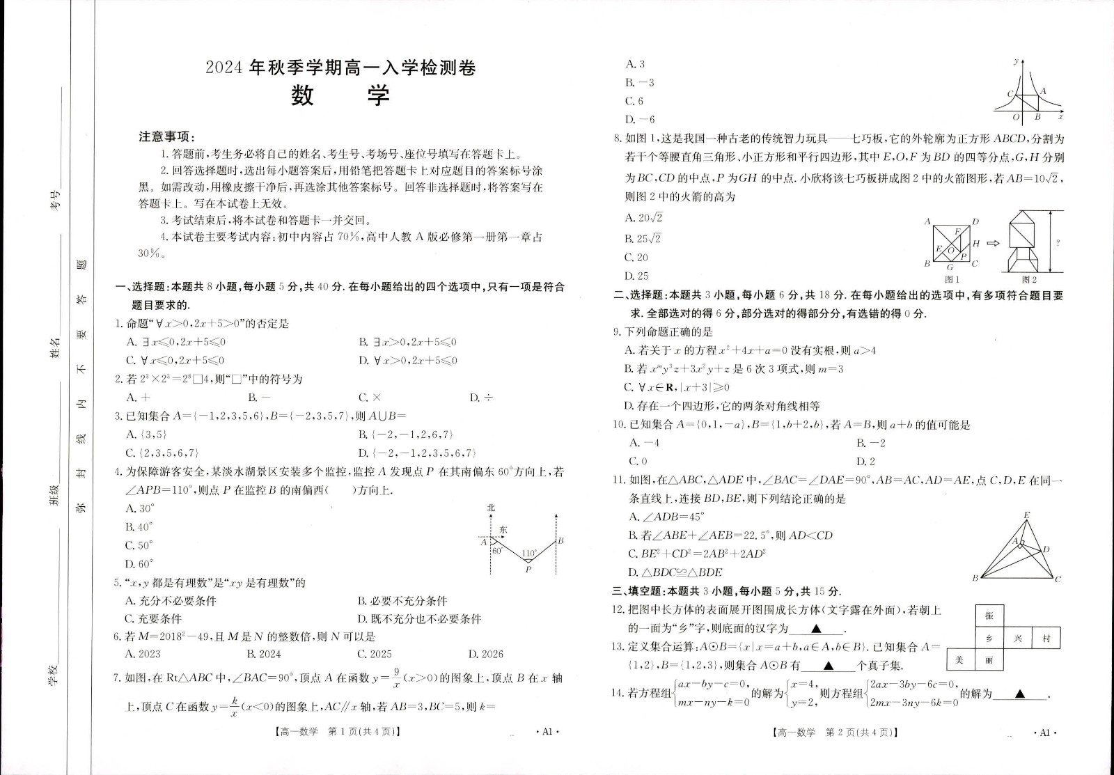 高一数学模拟题高一数学试卷(A1)1-2-4.jpg