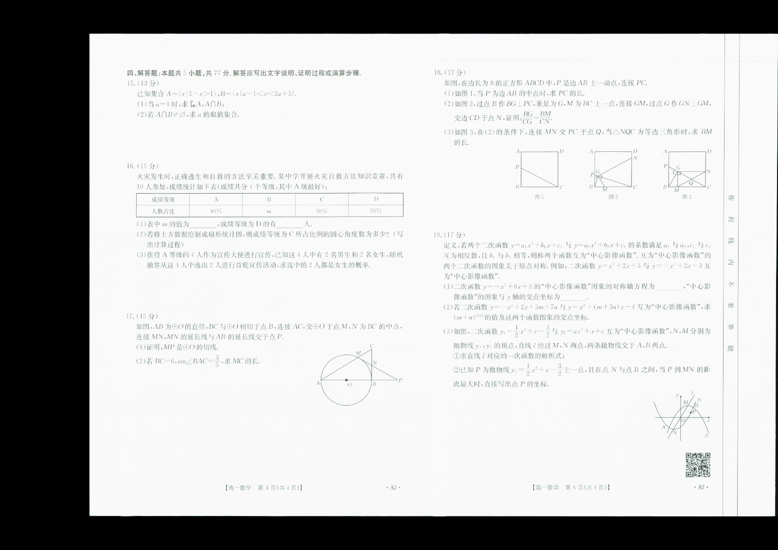 高一数学模拟题高一数学试卷(A2)3-4-4.jpg