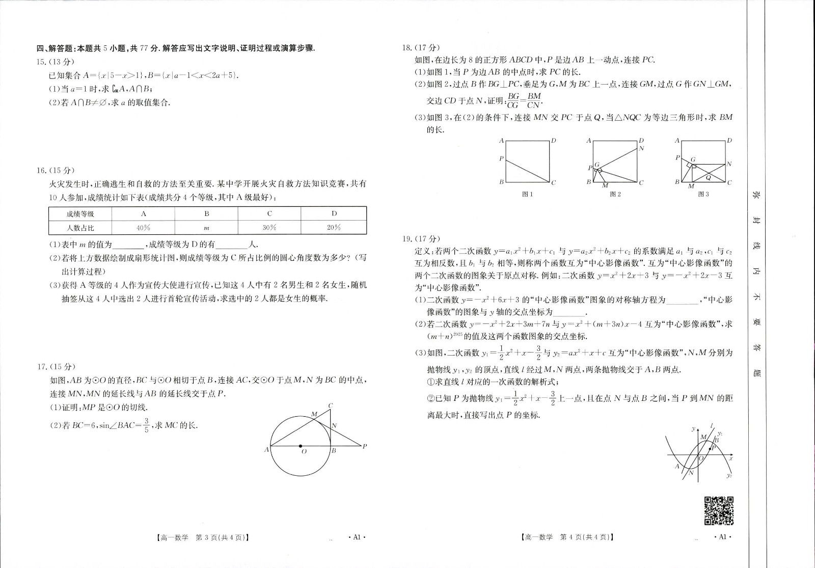 高一数学模拟题高一数学试卷(A1)3-4-4.jpg